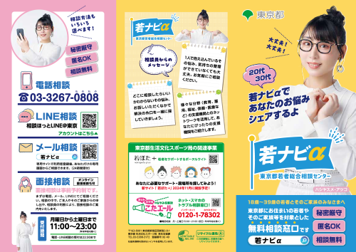 ダウンロード|東京都若者総合相談センター「若ナビα」 ダウンロード|東京都若者総合相談センター「若ナビα」