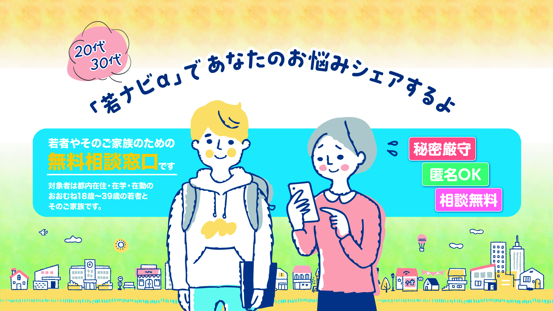 若ナビメインイメージ